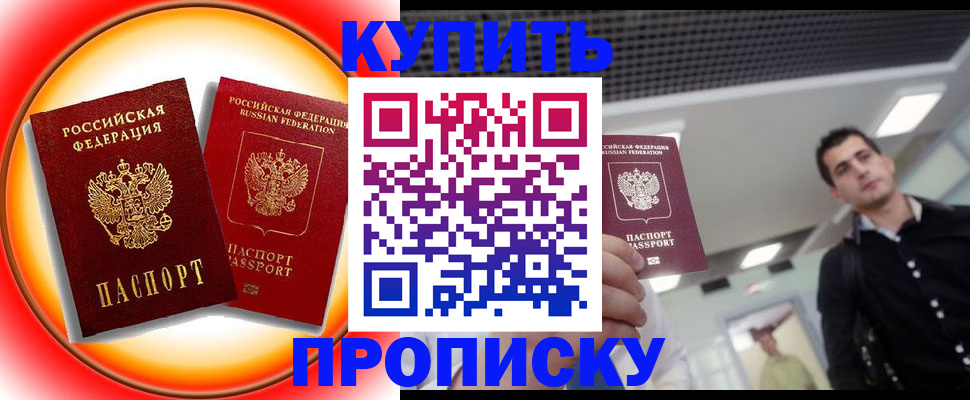 временная прописка в Удмуртии