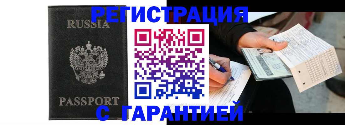 временная регистрация поиск в Удмуртии